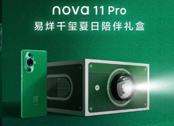 华为推出易烊千玺华为nova 11 Pro限量版