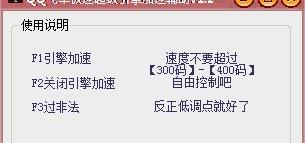 QQ飞车极速超级引擎加速助手游戏介绍，QQ飞车极速超级引擎加速助手