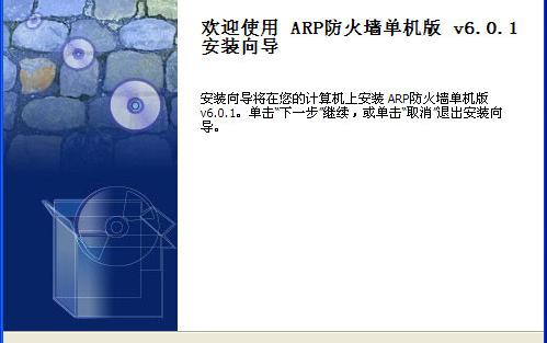 彩影arp防火墙无限制版软件介绍，彩影arp防火墙无限制版