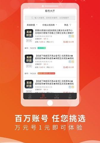 全民租号app游戏介绍，全民租号app