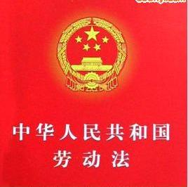 2017中华人民共和国劳动法软件介绍，2017中华人民共和国劳动法