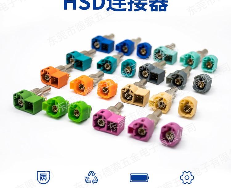 hsc连接器，HSD连接器供应商取舍选择哪个好