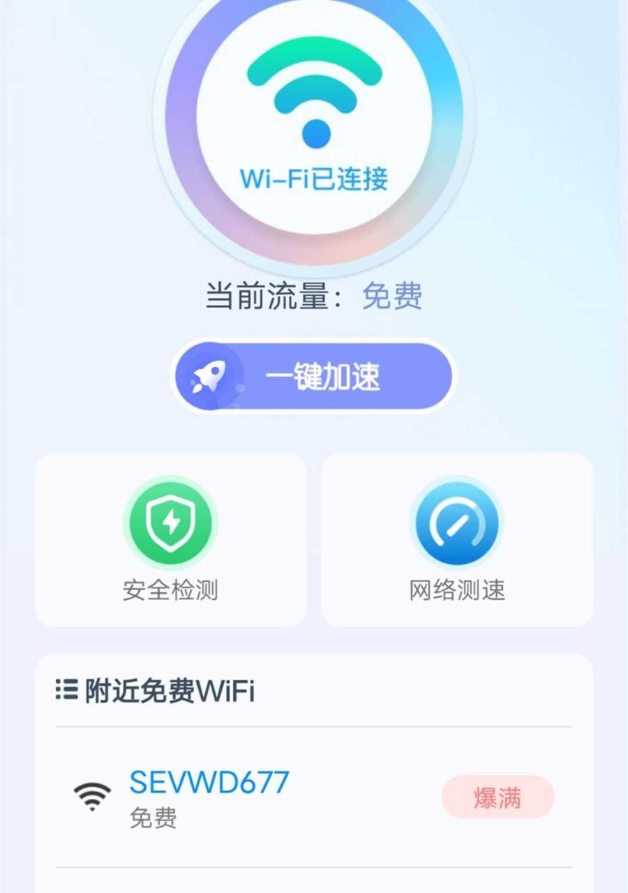 WiFi无线宝app软件介绍，WiFi无线宝app