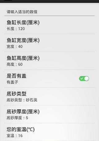 鱼缸计算器手机版软件介绍，鱼缸计算器手机版