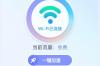 WiFi无线宝app软件介绍，WiFi无线宝app