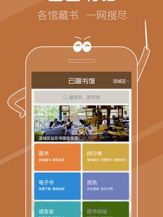 云图书馆手机版(原跳蚤云图)软件介绍，云图书馆手机版(原跳蚤云图)