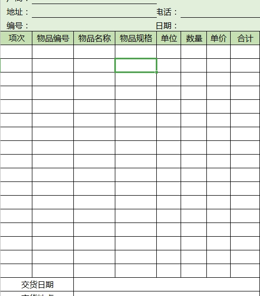 办公用品申购单模板软件介绍，办公用品申购单模板