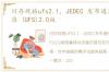 闪存规格ufs2.1，JEDEC 发布通用闪存标准 (UFS)2.0版