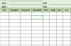 办公用品申购单模板软件介绍，办公用品申购单模板