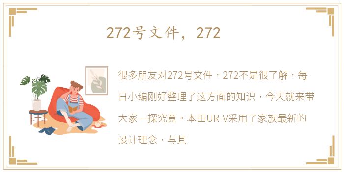 272号文件，272