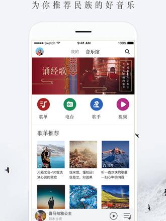 雪域音乐网软件介绍，雪域音乐网