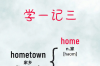 hometown英语翻译 hometown