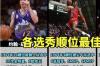 求NBA2003年黄金一代的选秀排名~！ nba2003选秀顺位