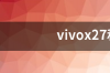 vivox27与nex哪个好？ vivox27和nex哪个性价比高