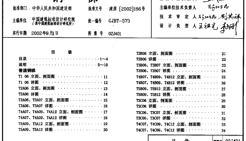 02J401钢梯图集软件介绍，02J401钢梯图集