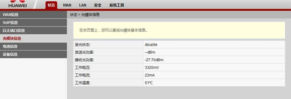 详细解释了FTTH和FTTB的常见故障、错误代码和处理方法