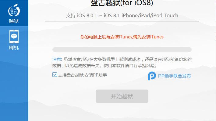 盘古ios8完美越狱软件介绍，盘古ios8完美越狱