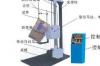 单臂式跌落试验机试验方法？ 跌落试验机