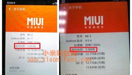 小米二代手机配置再曝光，内存变2G