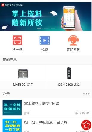 华为技术支持app(tech support)软件介绍，华为技术支持app(tech support)