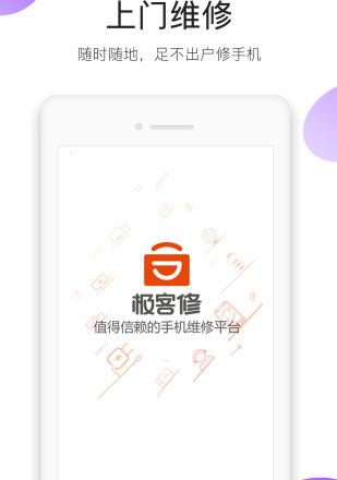 极客修手机维修软件介绍，极客修手机维修