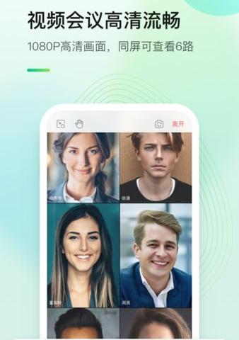 全时云会议手机版软件介绍，全时云会议手机版