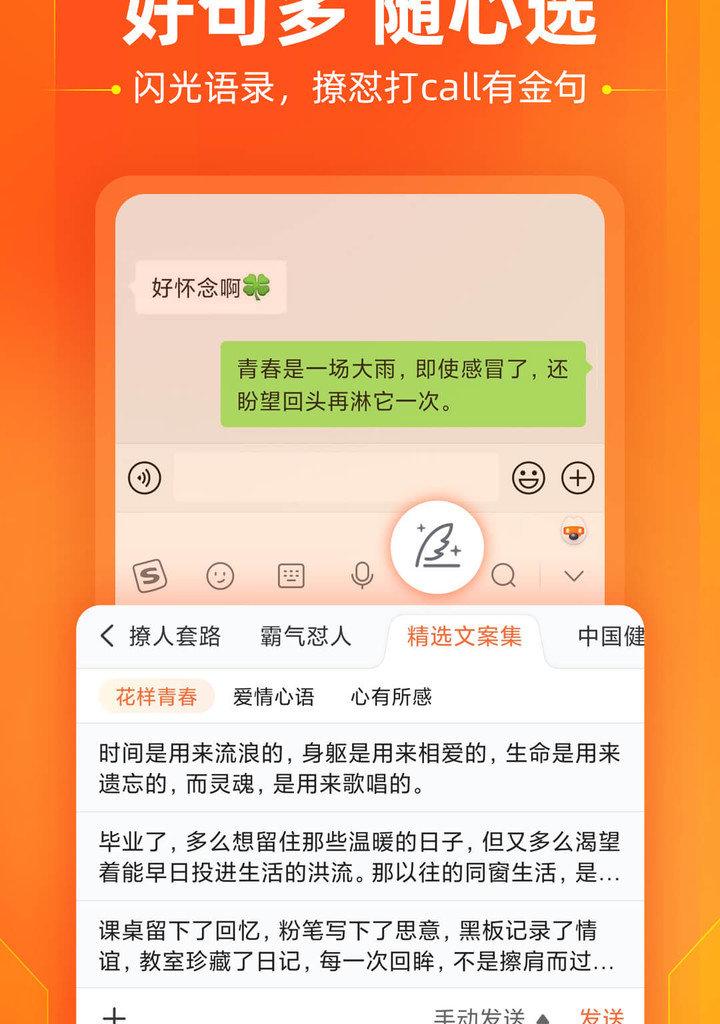 搜狗输入法智慧版app软件介绍，搜狗输入法智慧版app