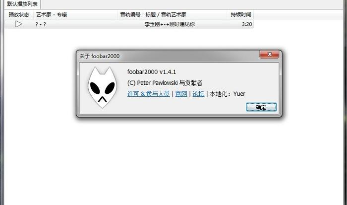foobar2000 1.41中文版软件介绍，foobar2000 1.41中文版