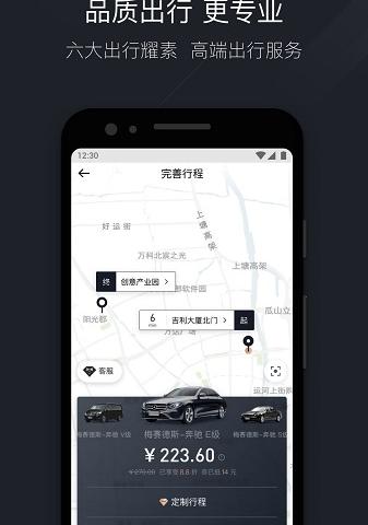 梅赛德斯奔驰耀出行官方版软件介绍，梅赛德斯奔驰耀出行官方版