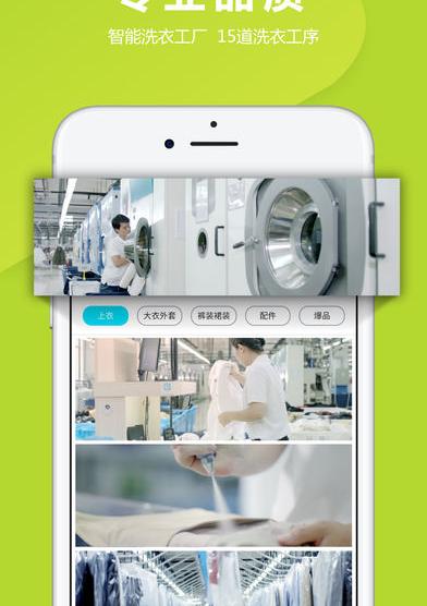 e袋洗手机版(上门洗衣预约)软件介绍，e袋洗手机版(上门洗衣预约)