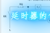 延时器的作用是控制x线的曝光时间，延时器的作用