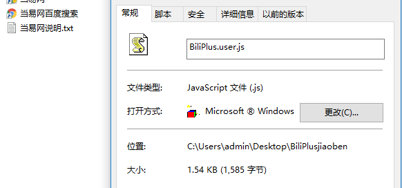 biliplus脚本js插件软件介绍，biliplus脚本js插件