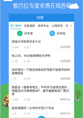 掌上高考志愿填报软件介绍，掌上高考志愿填报