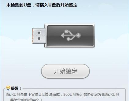 360u盘鉴定器电脑版软件介绍，360u盘鉴定器电脑版