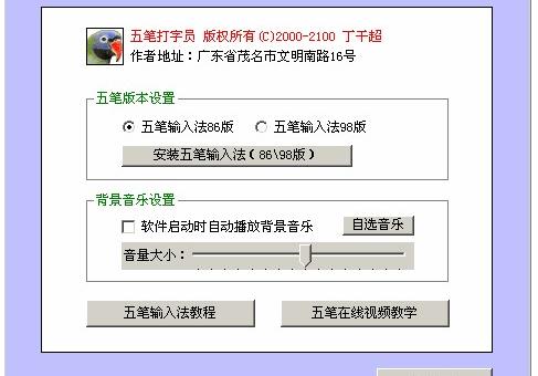 八哥五笔打字员win10版软件介绍，八哥五笔打字员win10版