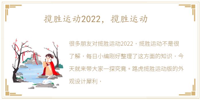 揽胜运动2022，揽胜运动