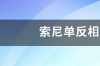 索尼单反相机DSC-H50的品质？ 索尼h50相机价格