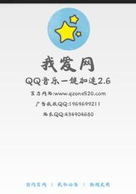 怎样能让qq等级加速？ qq等级加速器