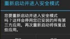 怎么解除华为手机的安全模式？ 华为手机怎么解除安全模式