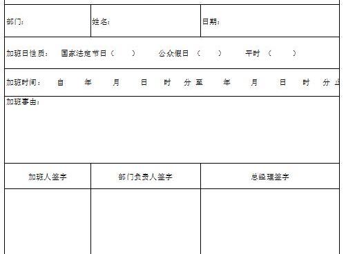 公司员工加班表模板软件介绍，公司员工加班表模板