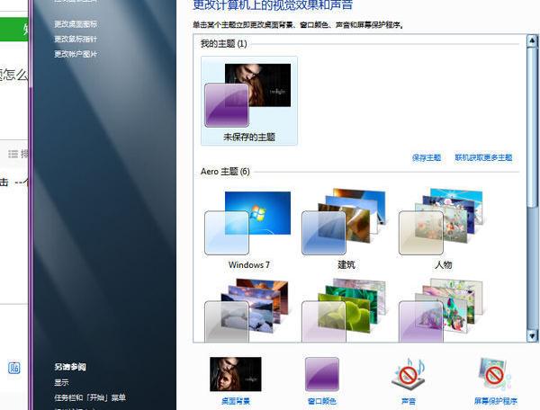 win7原版主题怎么恢复 win7原版主题