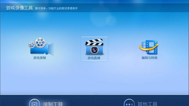 游戏录像专家软件介绍，游戏录像专家