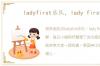 ladyfirst乐队，lady first