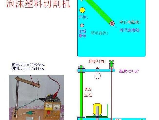 教你做个泡沫板切割器怎么做，教你做个泡沫板切割器