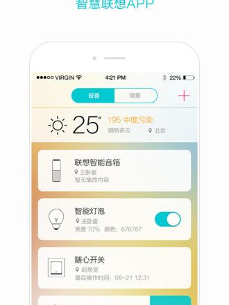 智慧联想app软件介绍，智慧联想app