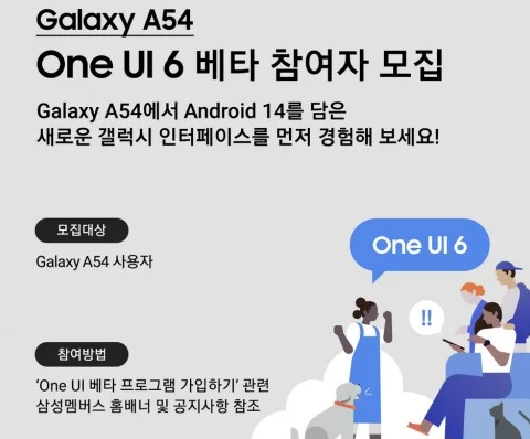 三星发布Galaxy A54智能手机OneUI6测试版