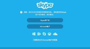 win7系统32位哪个版本好 skype最新版本官方下载