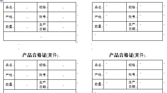 产品合格证样本软件介绍，产品合格证样本