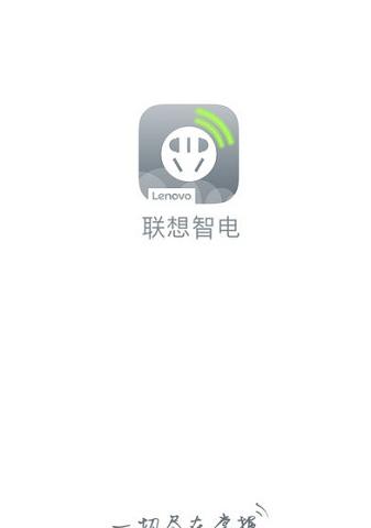 联想智电app最新版软件介绍，联想智电app最新版