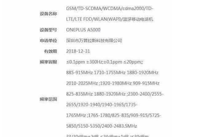 一加5何时上市:一加5已通过射频认证，预计第三季度发布！